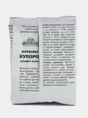 Железный купорос (сульфат железа) 300 г защита от плесени и гнили антисептическое средство