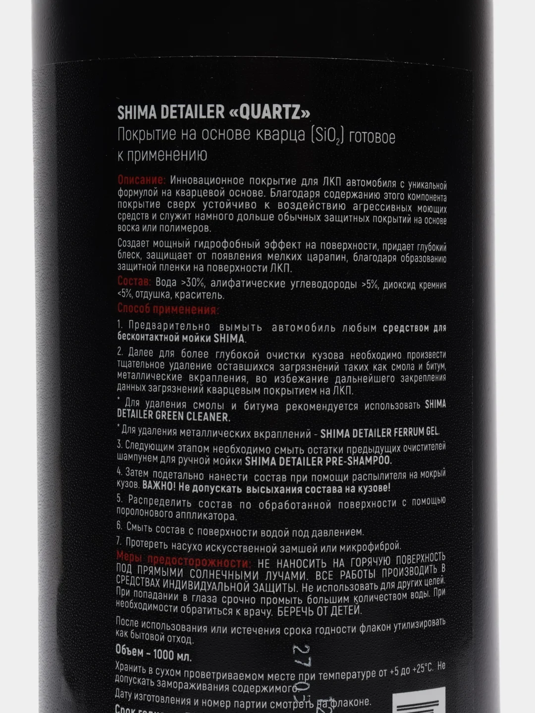 Покрытие на основе кварца SiO2, готовое к применению SHIMA DETAILER "QUARTZ"