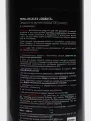 Покрытие на основе кварца SiO2, готовое к применению SHIMA DETAILER "QUARTZ"