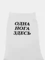 Носки "Сын маминой подруги", "Одна нога здесь, другая - там" и др, 3 пары. Мужские