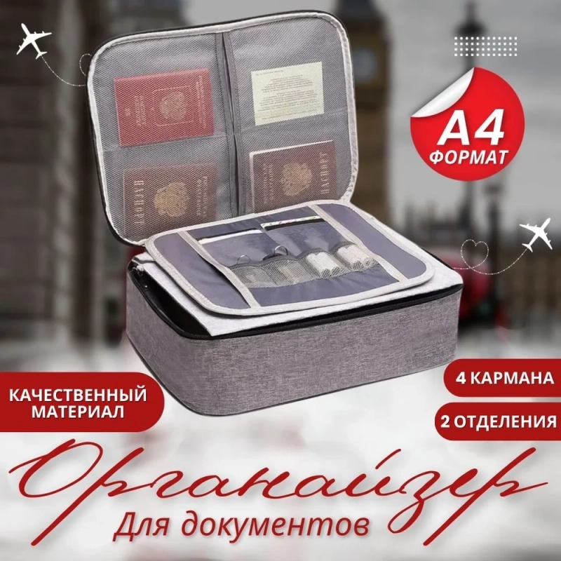 Органайзер для документов с кодовым замком и 4 отделениями , для хранения