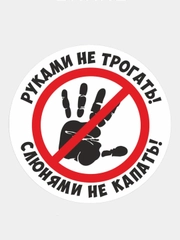 Информационная наклейка знак рука руки для авто на автомобильное стекло мотоцикл надпись