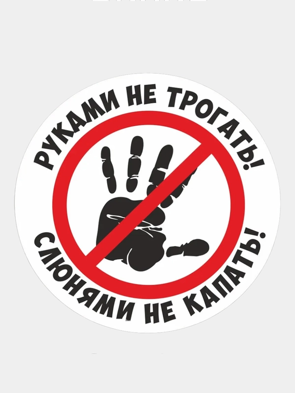 Информационная наклейка знак рука руки для авто на автомобильное стекло мотоцикл надпись
