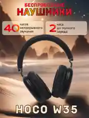 Черный беспроводные накладные наушники Hoco W35 Wireless Headphones, полноразмерные