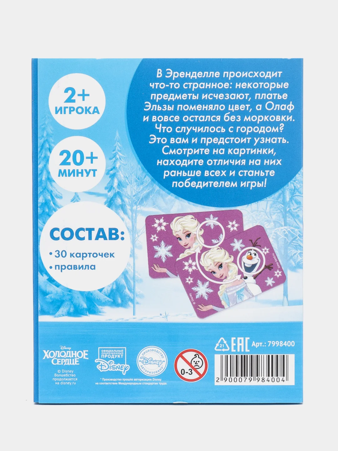 Голубой настольная детская игра Найди отличия Холодное сердце, Синий трактор