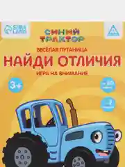 Голубой настольная детская игра Найди отличия Холодное сердце, Синий трактор