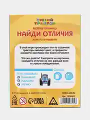 Голубой настольная детская игра Найди отличия Холодное сердце, Синий трактор
