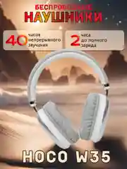 Серебряный беспроводные накладные наушники Hoco W35 Wireless Headphones, полноразмерные