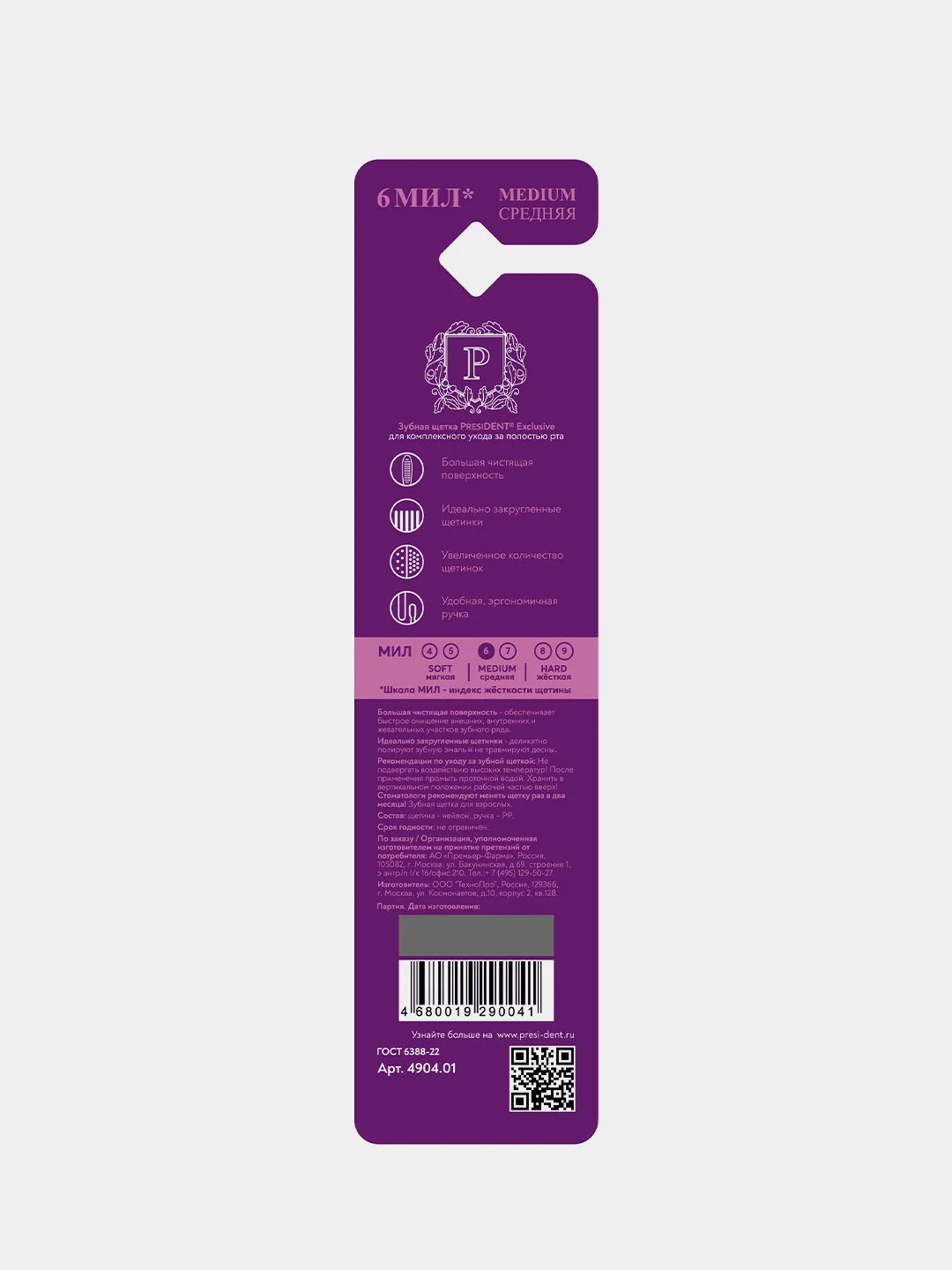 Зубная щётка PRESIDENT Exclusive Medium, средней жесткости