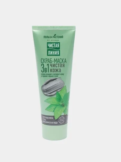 Маска/Скраб/3 в 1/ Чистая линия/ Увлажнение/Питание/Для лица/ Уход/Подарок на Новый год
