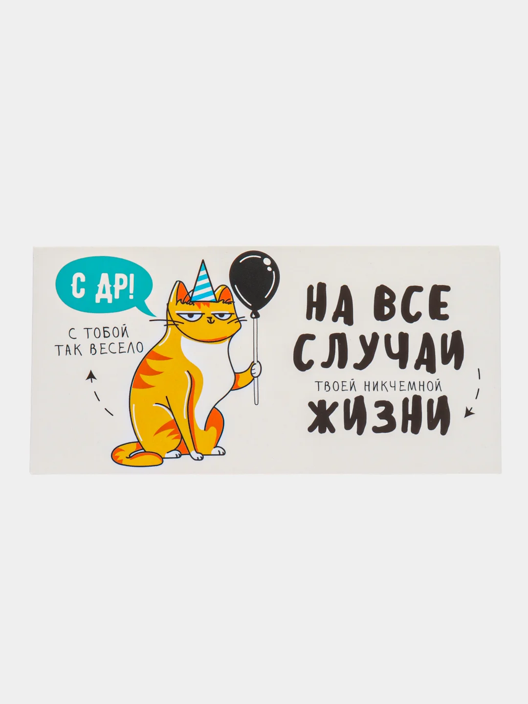 Белый конверт для денег с котиками, денежная открытка- конверт с котами, 75 видов