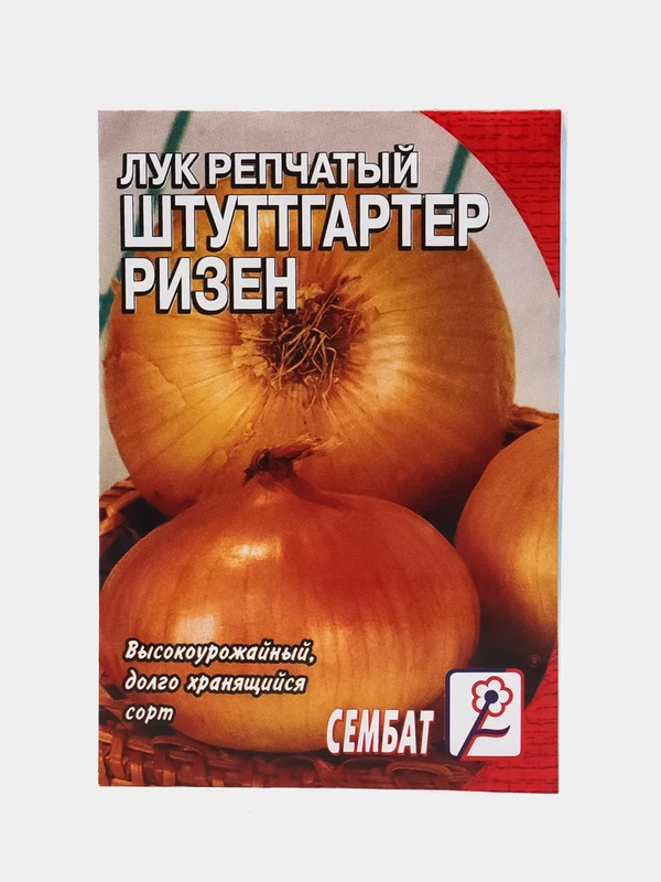 Семена Лук репчатый "Штуттгартер Ризен"