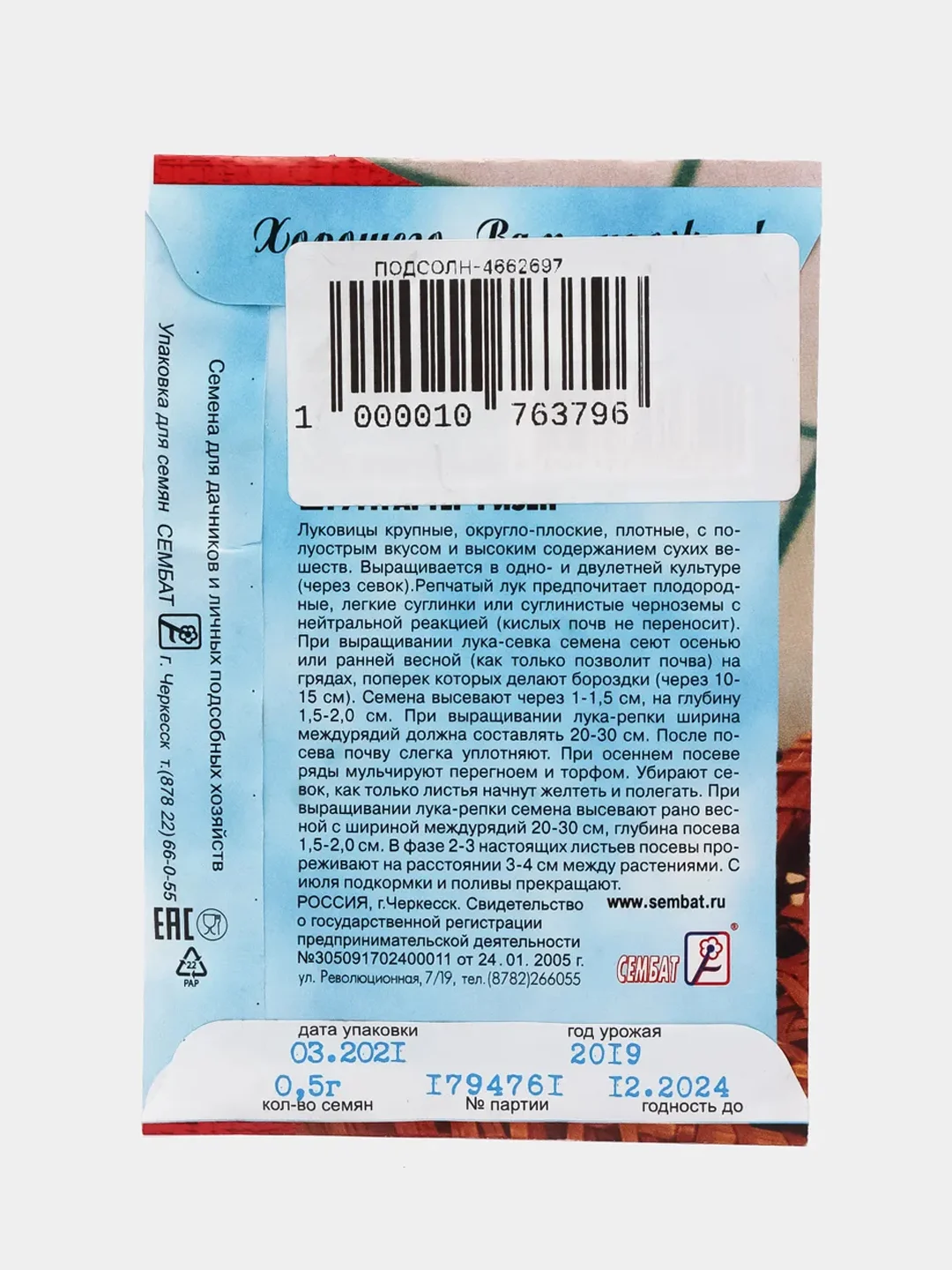 Семена Лук репчатый "Штуттгартер Ризен"