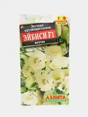 Эустома "Эйбиси" желтая, семена, цветы