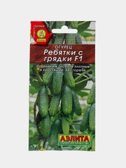Огурец "Ребятки с грядки" (семена)