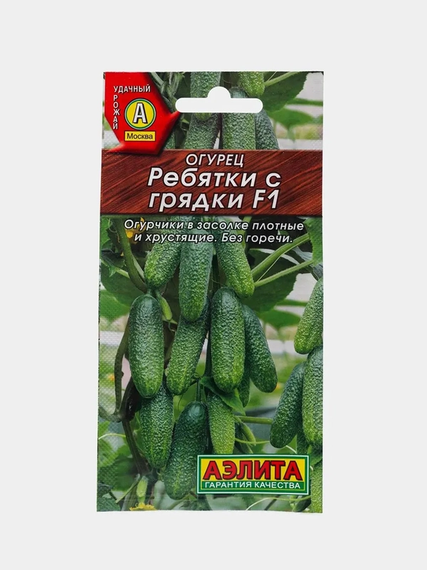 Огурец "Ребятки с грядки" (семена)