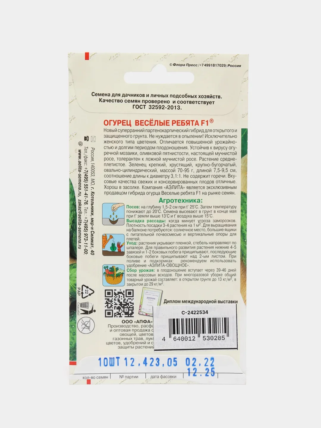 Огурец "Веселые ребята" (семена)