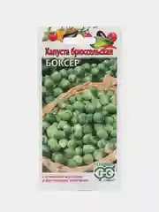 Капуста брюссельская "Боксер", семена
