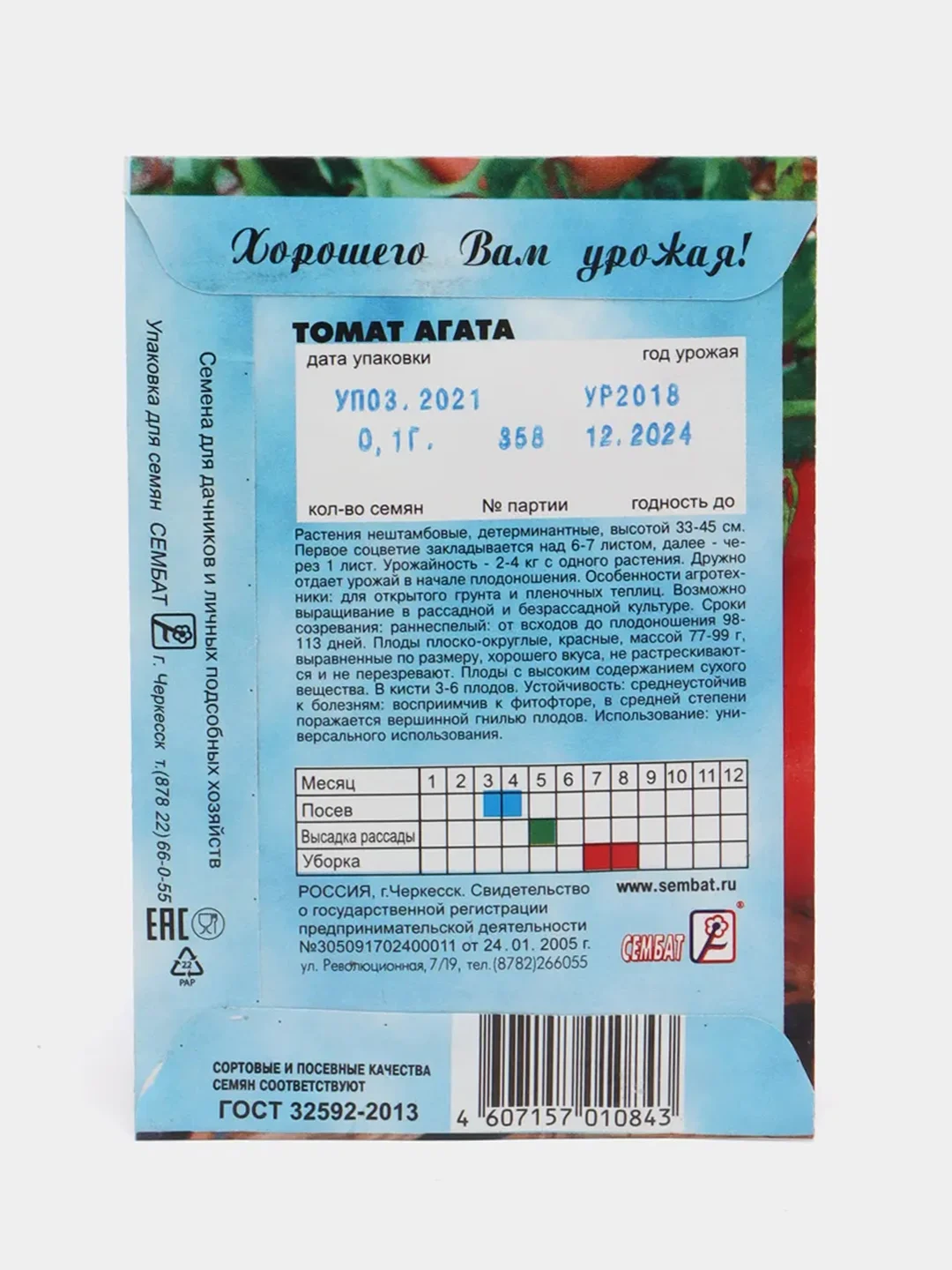 Семена Томат "Агата"