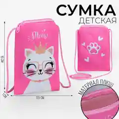 Сумка кошелек  детская плюшевая " подарок для девочки"