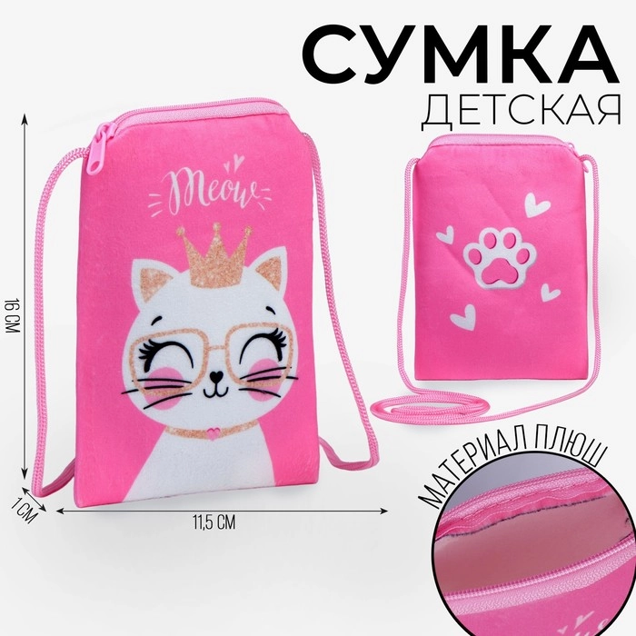 Сумка кошелек  детская плюшевая " подарок для девочки"