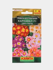 Примула Карнавал (семена, цветы)