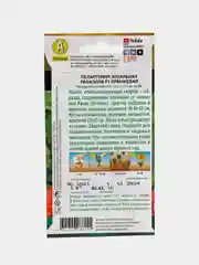 Пеларгония "Рафаэлла" оранжевая (семена, цветы)