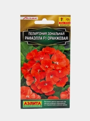 Пеларгония "Рафаэлла" оранжевая (семена, цветы)