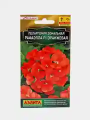 Пеларгония "Рафаэлла" оранжевая (семена, цветы)
