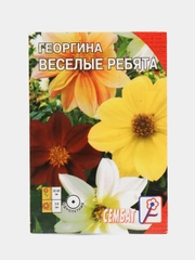Семена цветов Георгина "Веселые ребята"