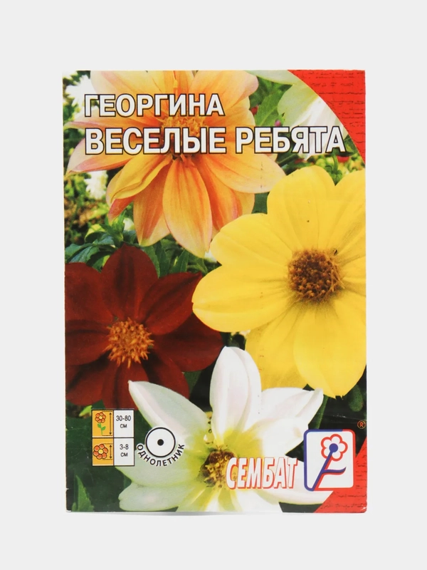 Семена цветов Георгина "Веселые ребята"