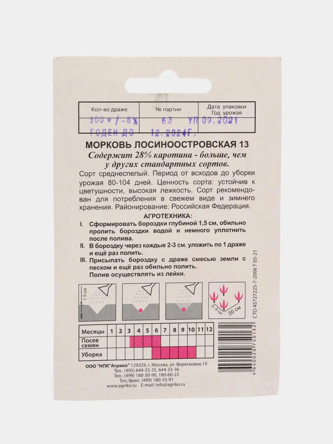 Морковь в гранулах Лосиноостровская 300 шт (семена)