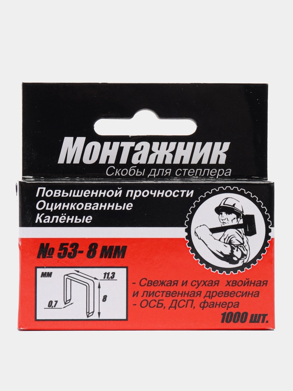 Скобы тип 53 для мебельного степлера 1000 шт