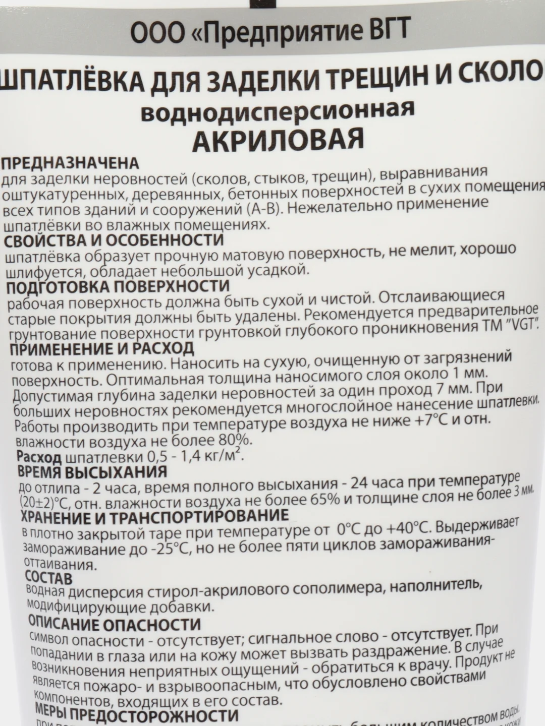 Акриловая шпатлевка для внутренних работ 0,33 кг