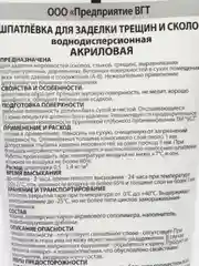Акриловая шпатлевка для внутренних работ 0,33 кг