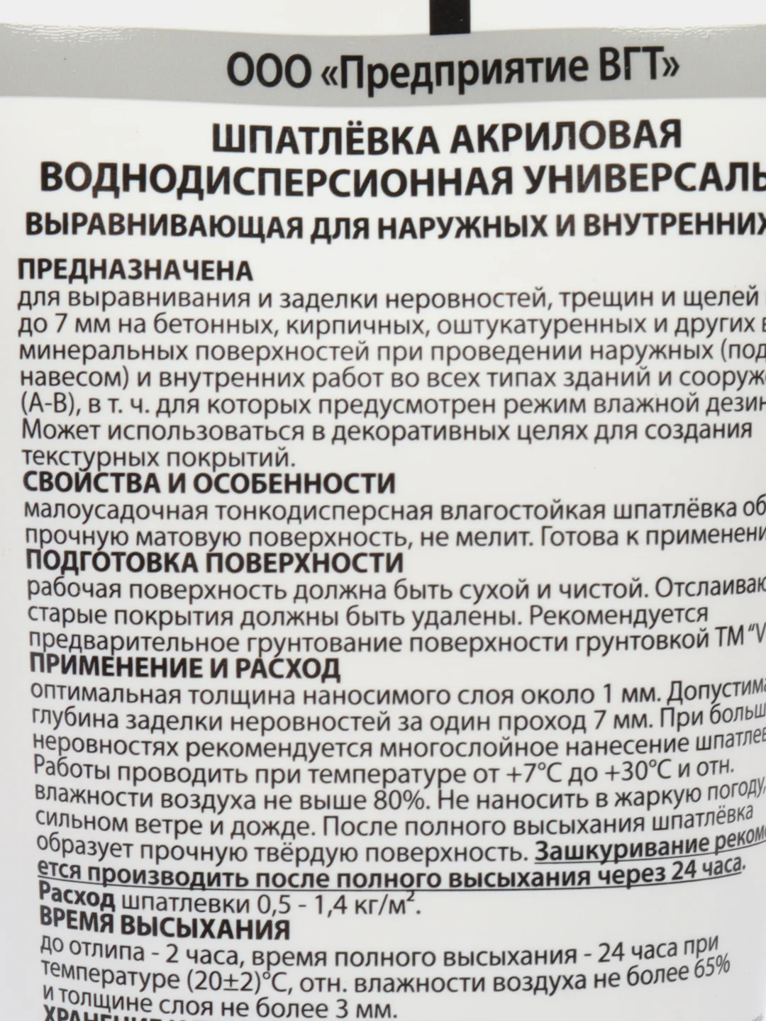 Шпатлевка акриловая универсальная 0,33 кг