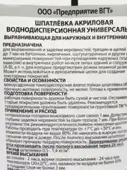 Шпатлевка акриловая универсальная 0,33 кг