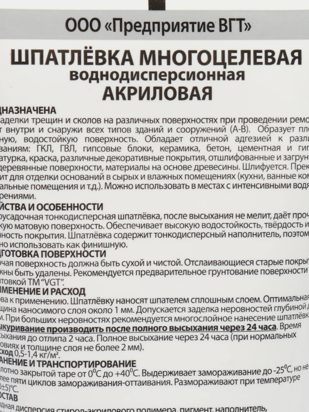 Шпатлевка акриловая многоцелевая для стен 0,33 кг