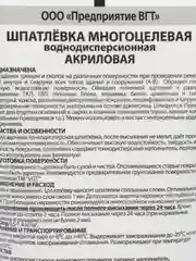 Шпатлевка акриловая многоцелевая для стен 0,33 кг