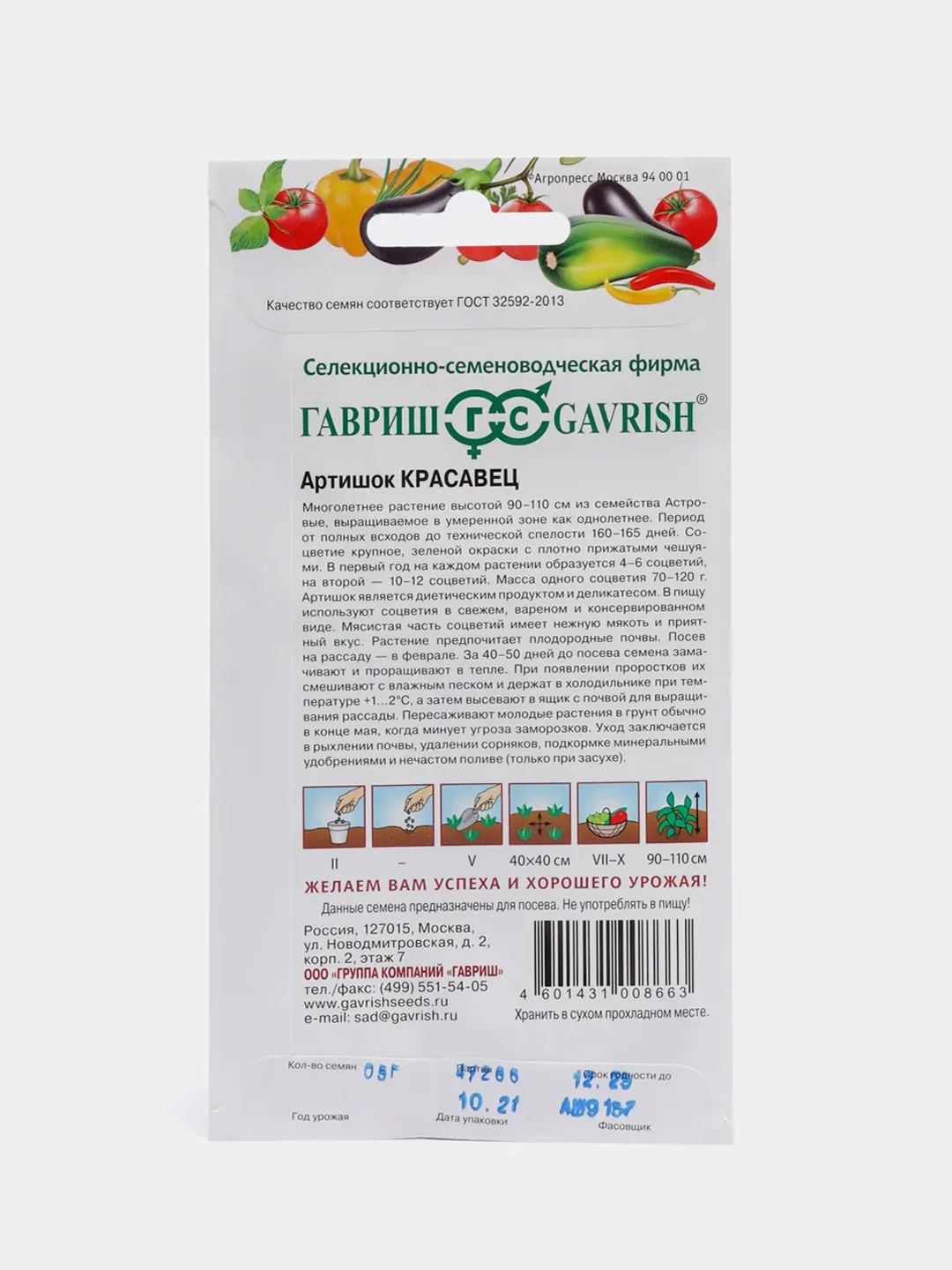 Семена "Артишок Красавец"