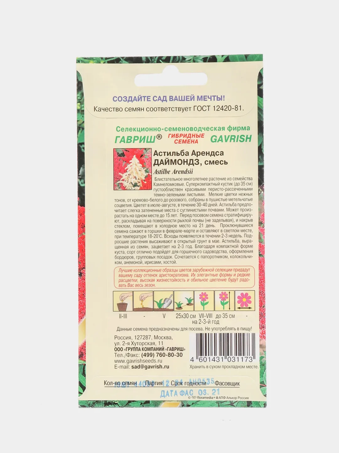 Семена цветы "Астильба Даймонд"