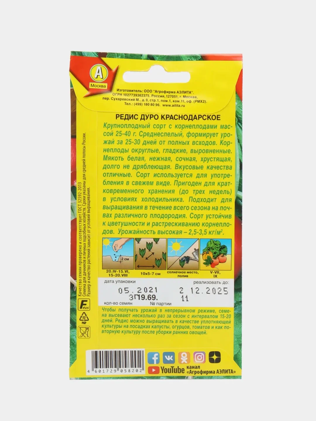Редис Дуро краснодарское, семена