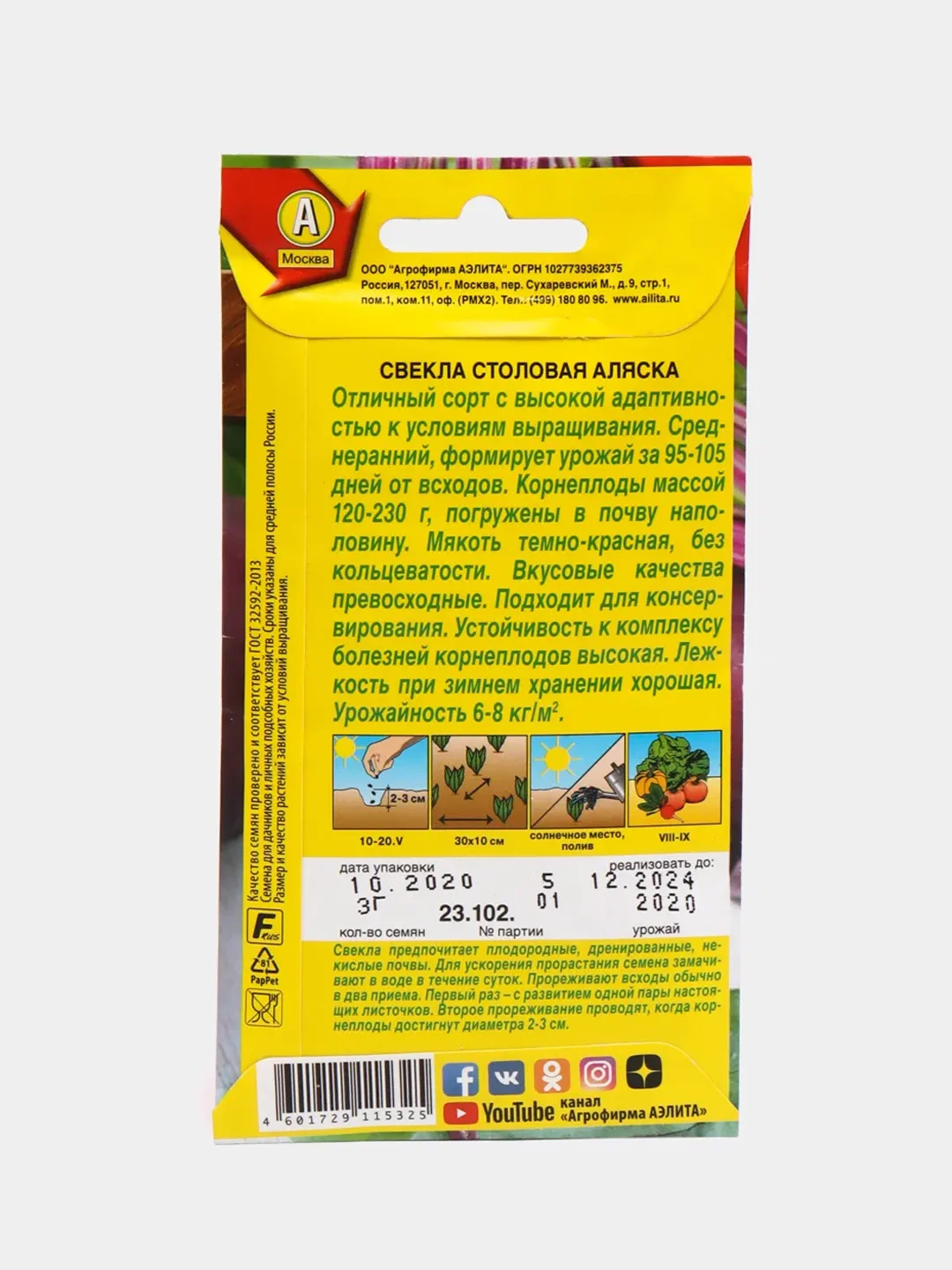 Семена "Свекла столовая" среднеспелая "Аляска", 3 г