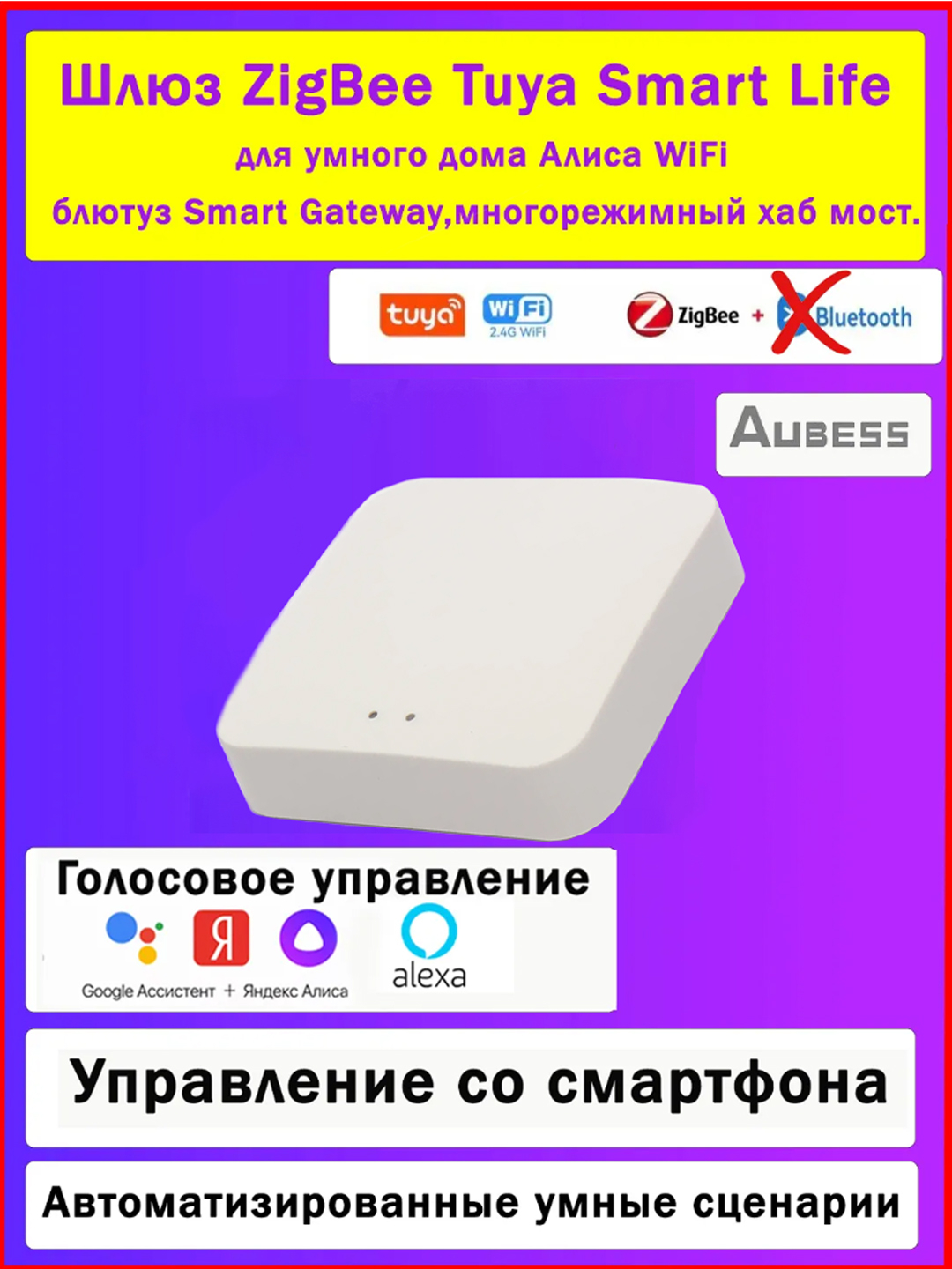 Умный шлюз Zigbee с Алисой, Марусей БЕЗ Bluetooth купить по цене 1572.73 ₽  в интернет-магазине Магнит Маркет