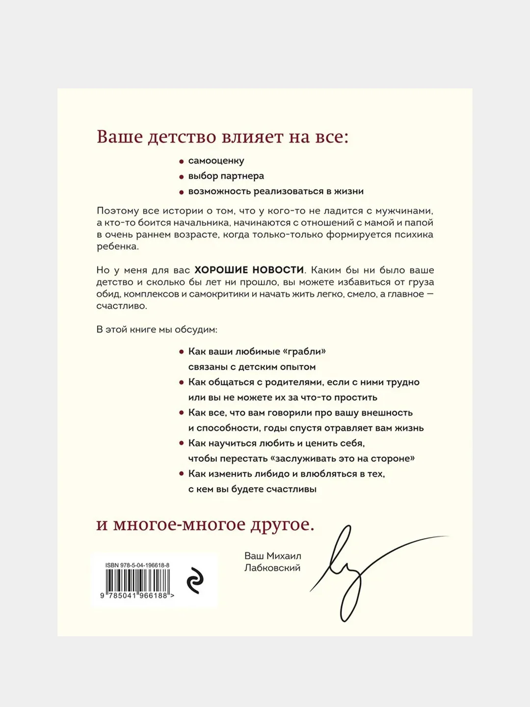 Привет из детства, Михаил Лабковский
