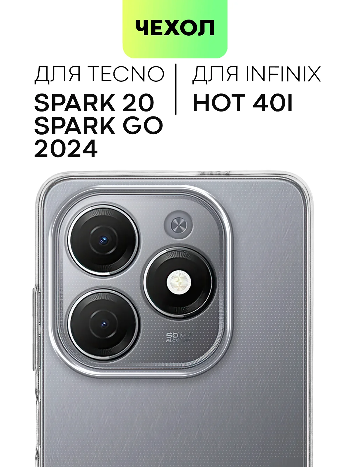 Чехол для Infinix Hot 40i, Tecno Spark 20 / Go 2024 силиконовый BROSCORP с защитой камер
