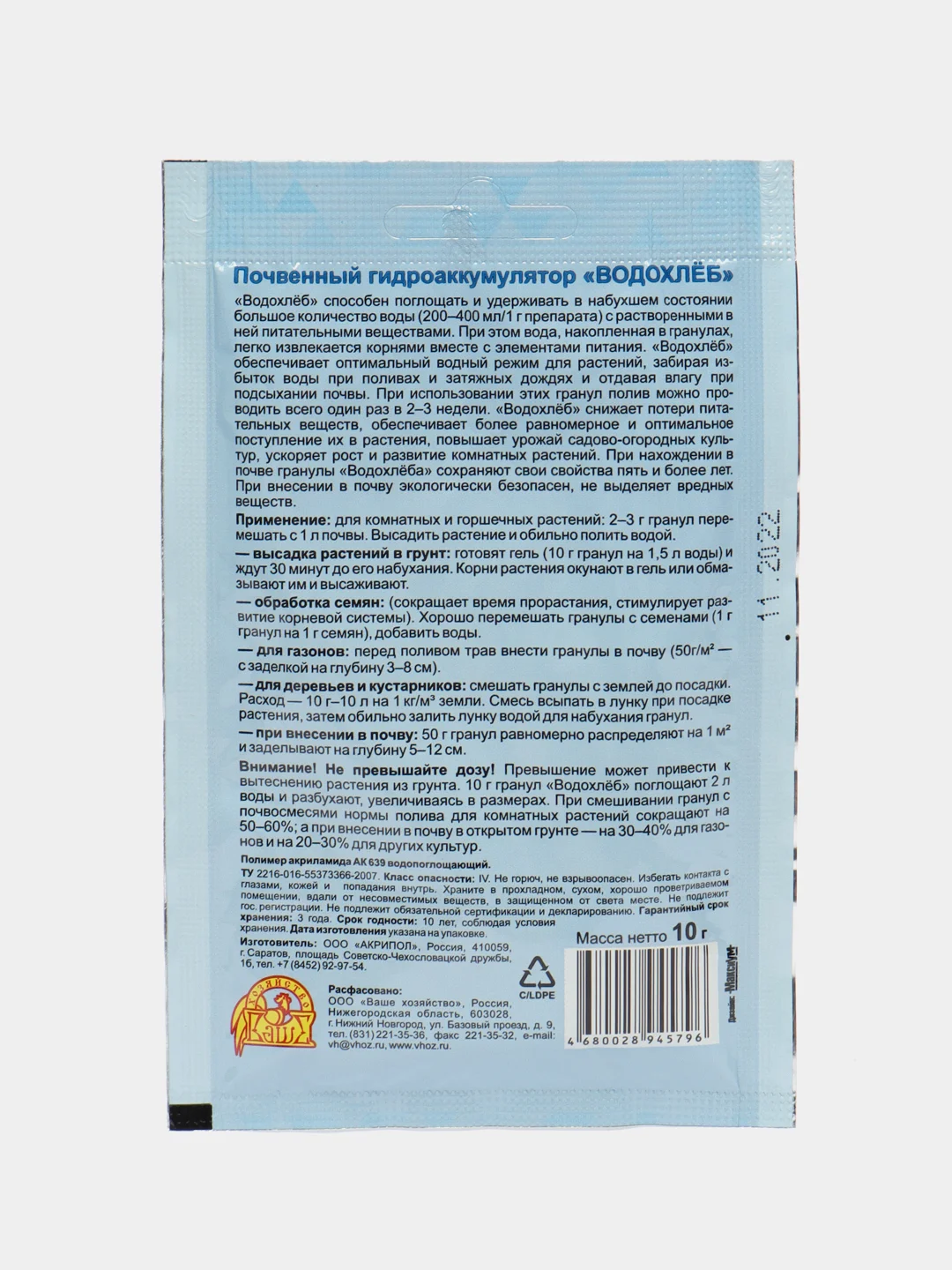 Гранулы гидроаккумулирующие(гидрогель) ВОДОХЛЕБ для цветов, рассады и не только 10 гр
