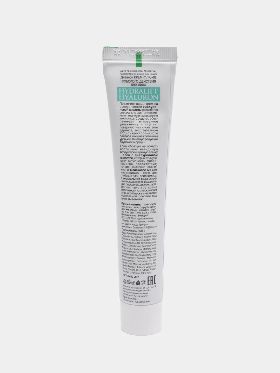 Compliment Hydralift Hyaluron Дневной крем-флюид глубокого действия для лица 50 мл