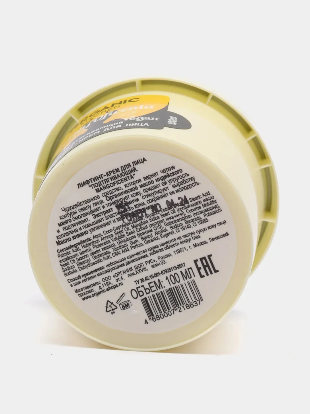 Organic kitchen Лифтинг-крем для лица Подтягивающий Mangoficenta 100 мл