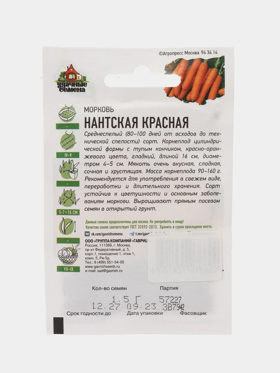 Семена Морковь "Нантская красная"